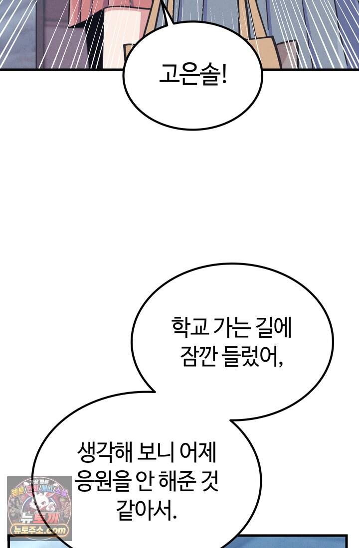 체육교사 김계란 56화. 이거 PPL 아닙니다! 18