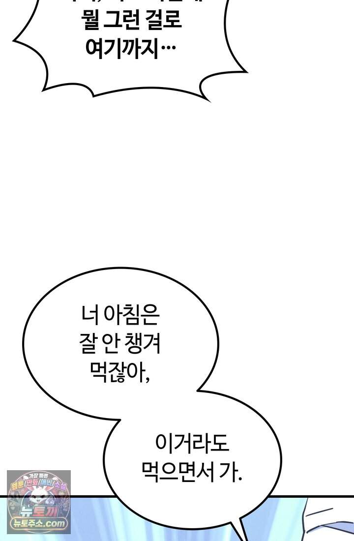 체육교사 김계란 56화. 이거 PPL 아닙니다! 20