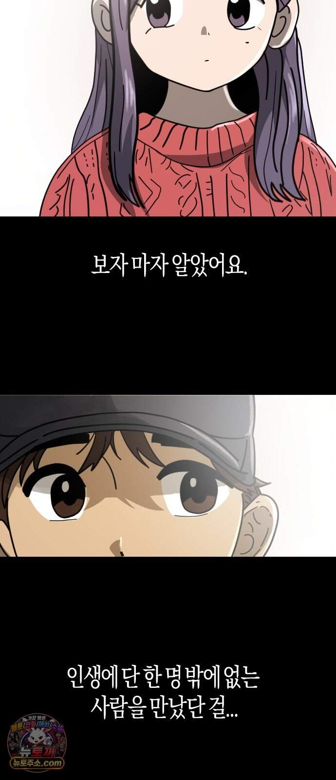 모두가 날 싫어한다 16화 4