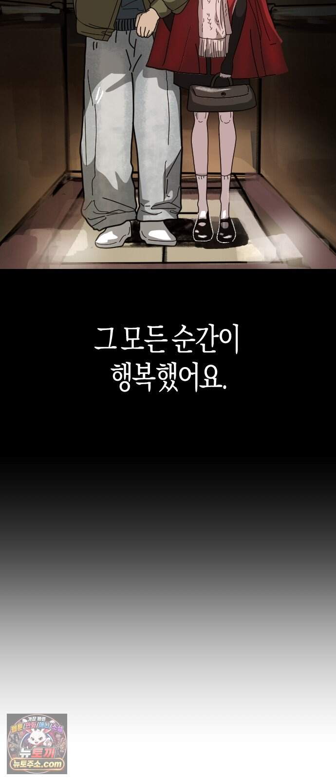 모두가 날 싫어한다 16화 8
