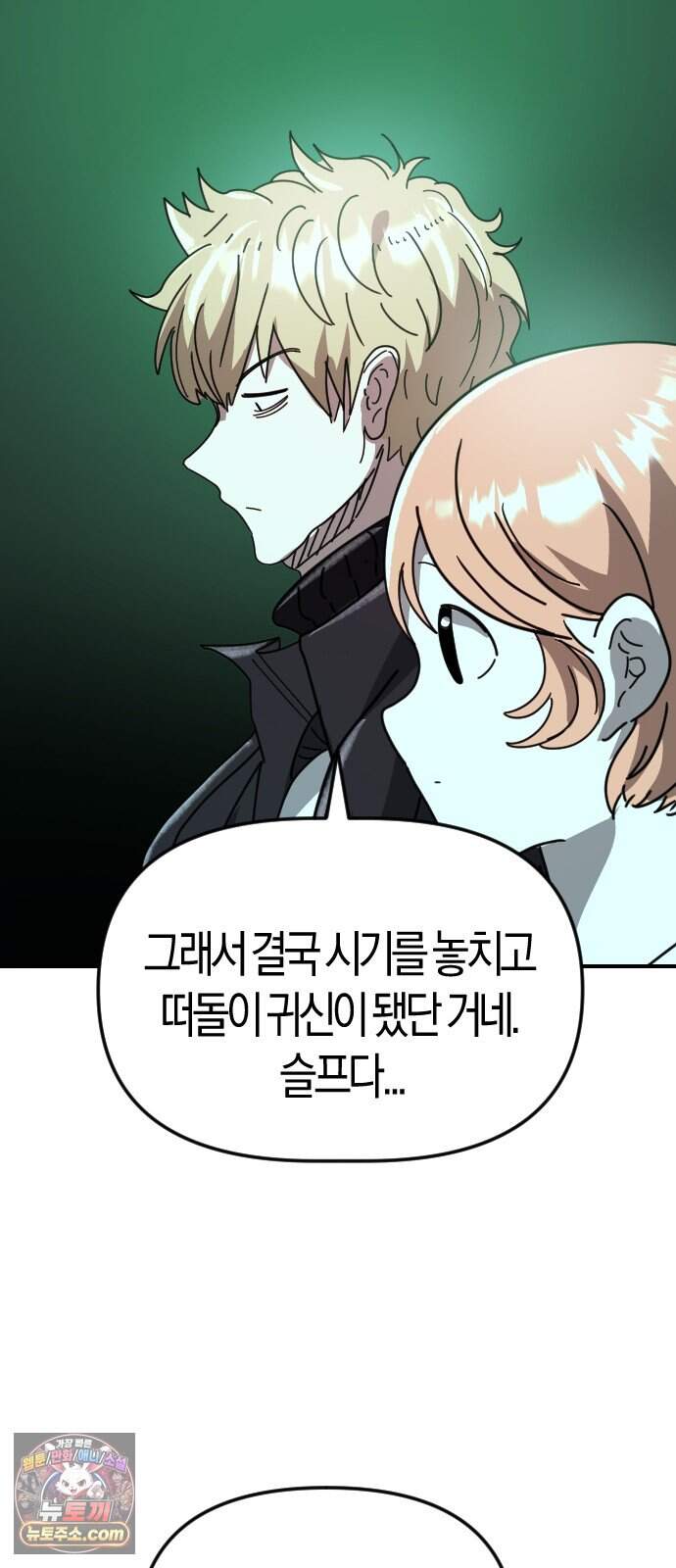 모두가 날 싫어한다 16화 16