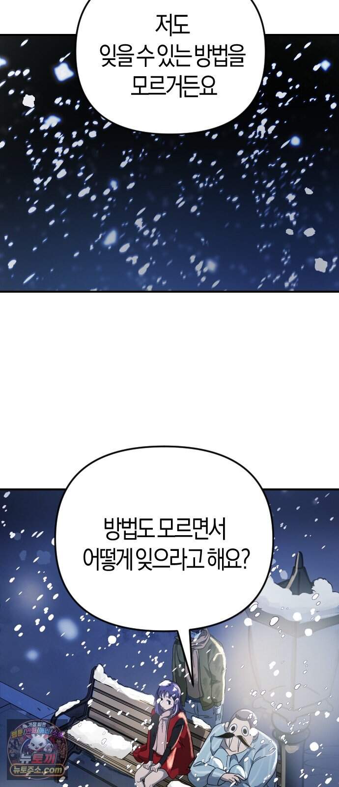 모두가 날 싫어한다 20화 7