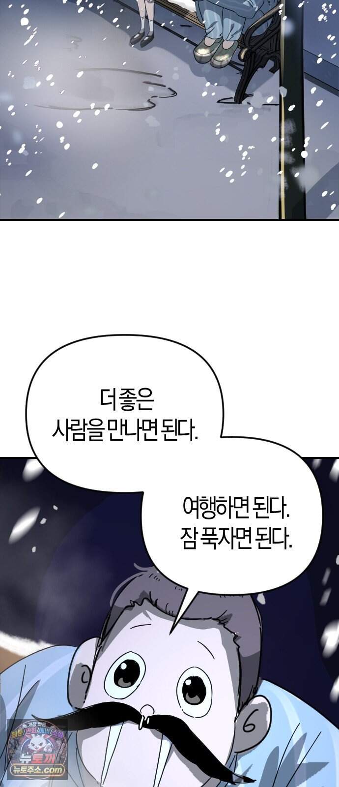 모두가 날 싫어한다 20화 8