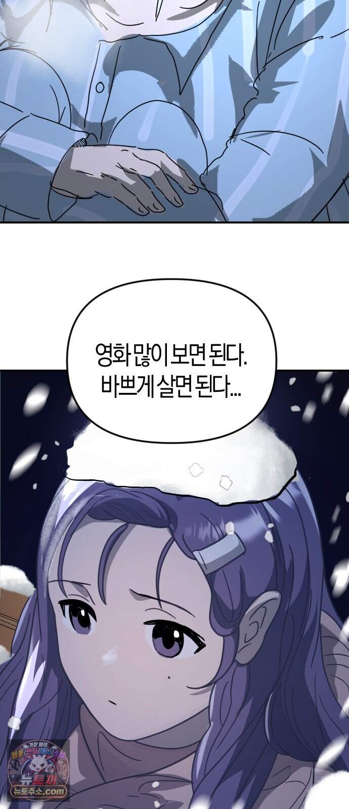 모두가 날 싫어한다 20화 9