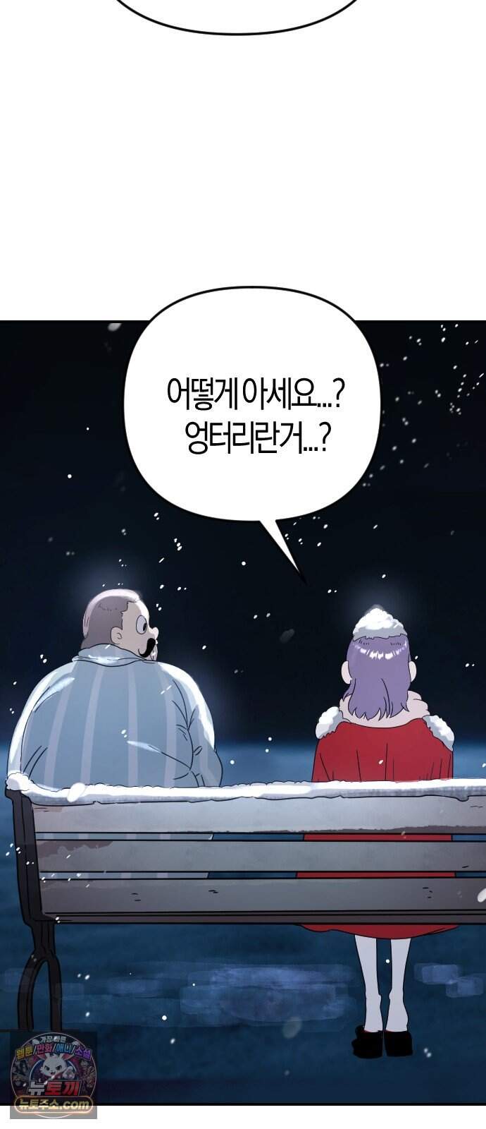 모두가 날 싫어한다 20화 11