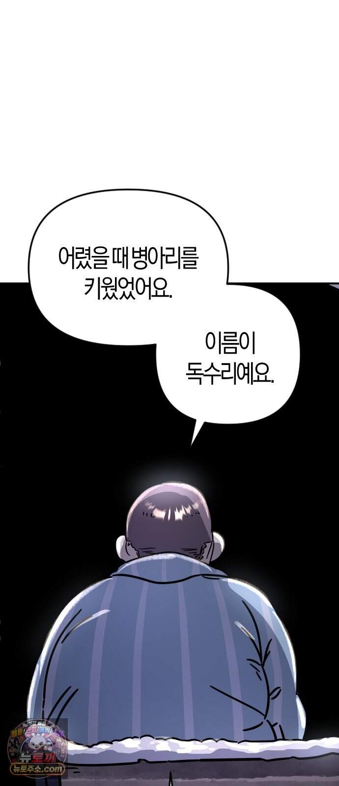 모두가 날 싫어한다 20화 12