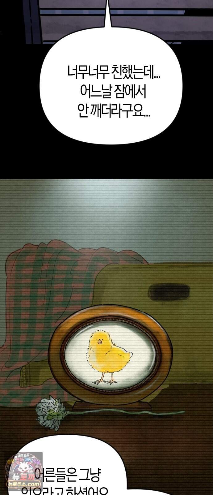 모두가 날 싫어한다 20화 13