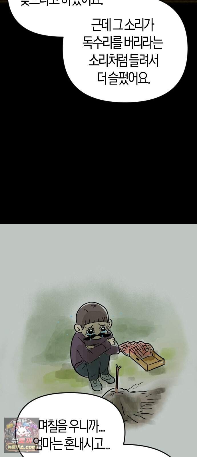 모두가 날 싫어한다 20화 14