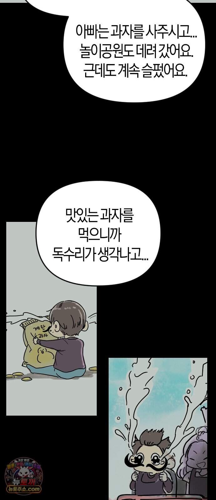 모두가 날 싫어한다 20화 15