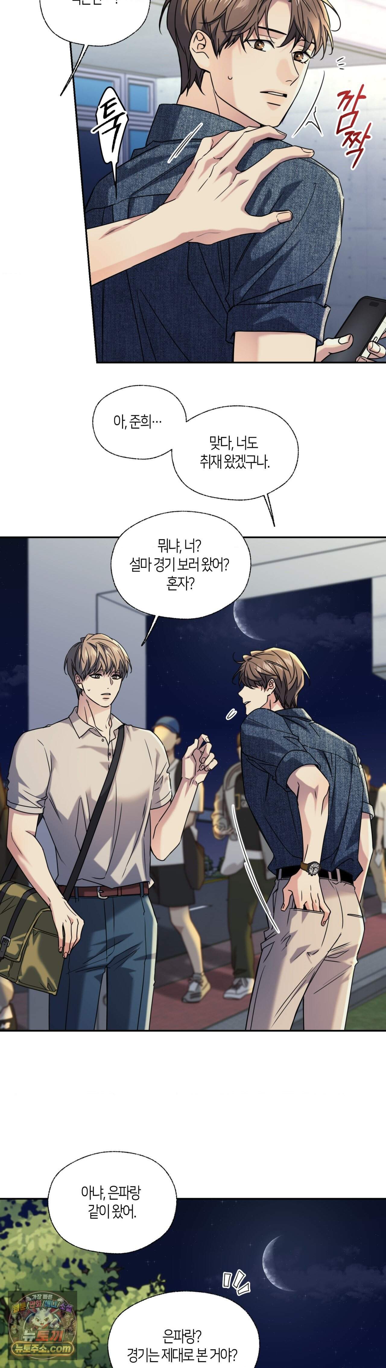 해빙곡선 34화 2