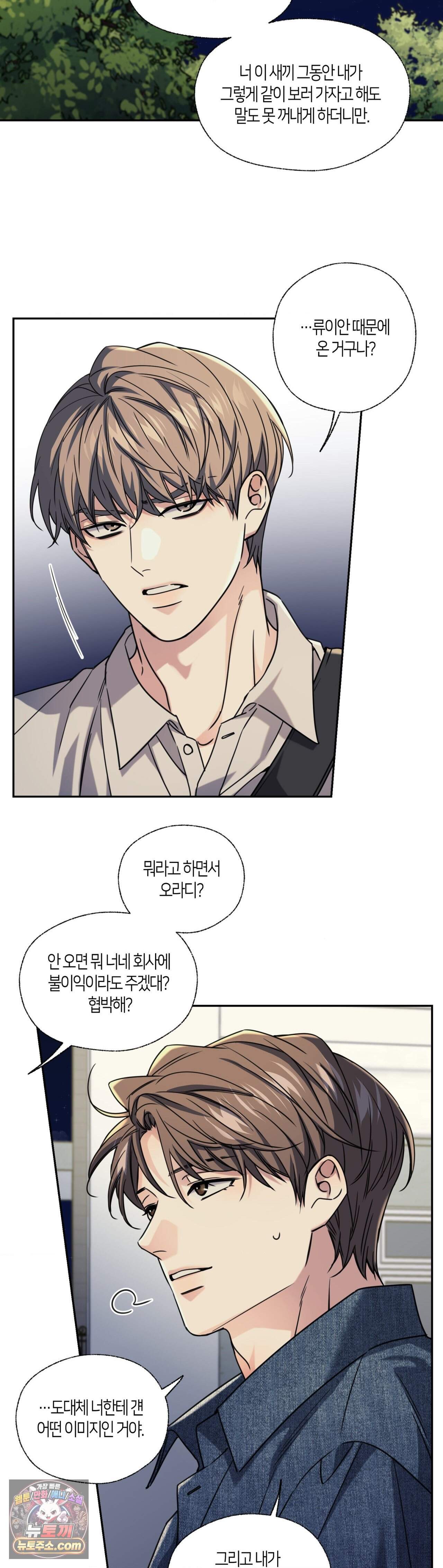 해빙곡선 34화 3