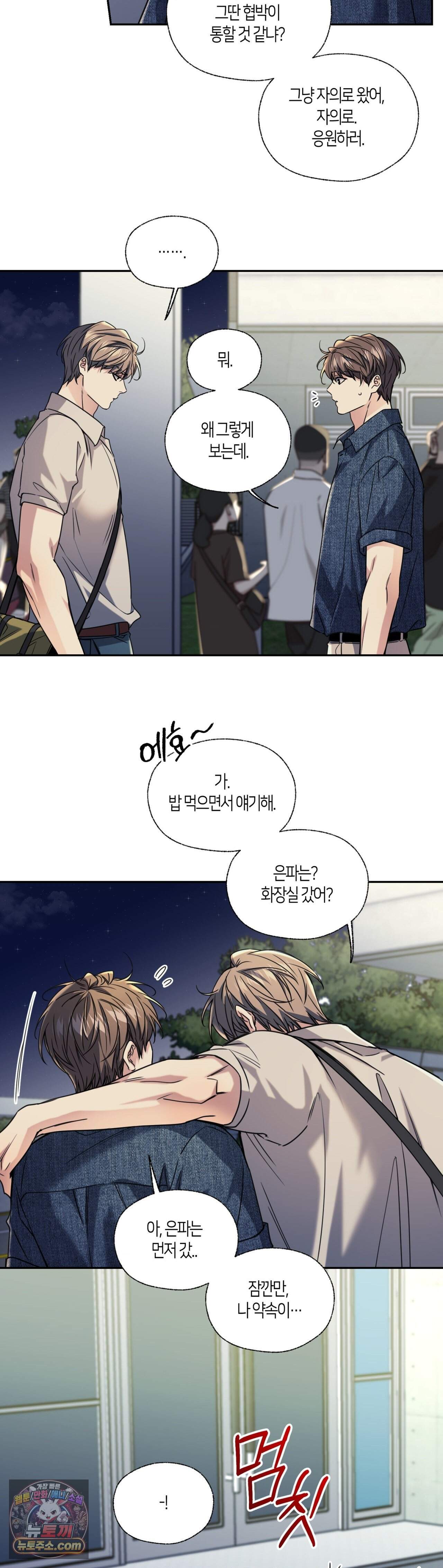 해빙곡선 34화 4
