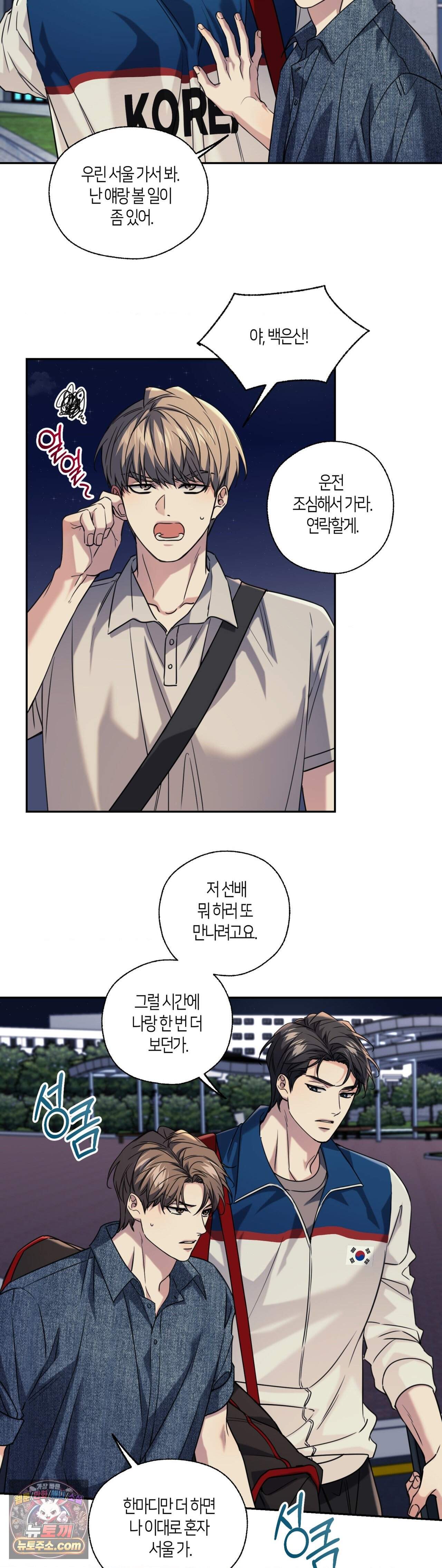 해빙곡선 34화 8