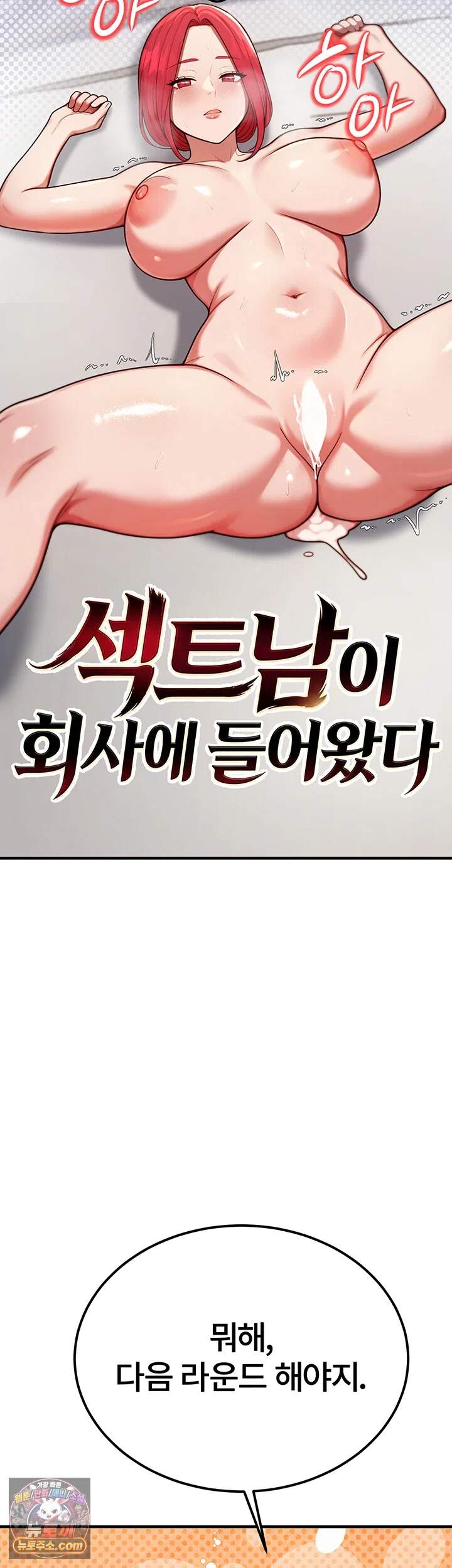 섹트남이 회사에 들어왔다 14화 - 앞보다 더 조이는 뒷구멍 2