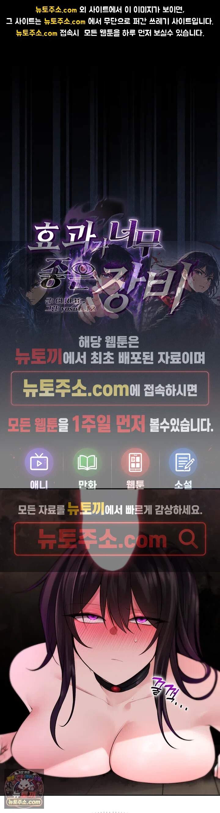 효과가 너무 좋은 장비 12화 - 앞뒤로 쑤셔지며 참교육 당하는 아라벨 1