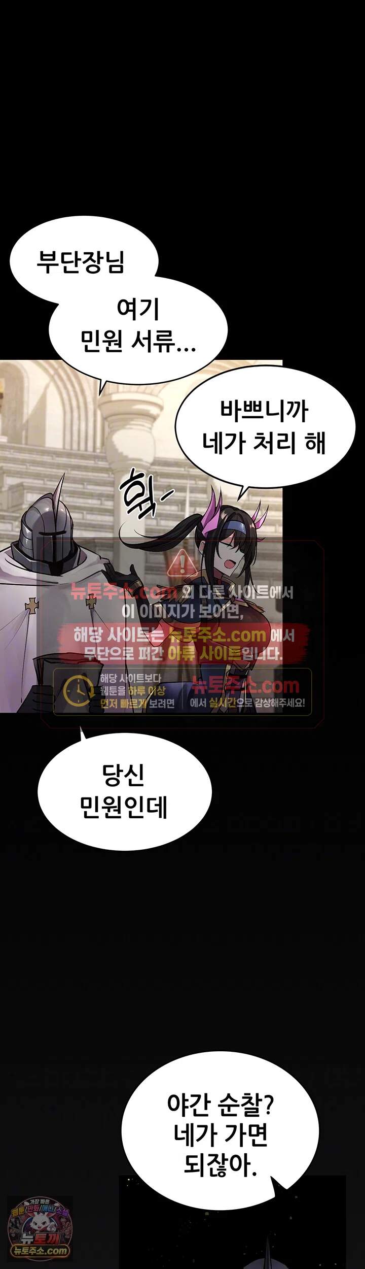 효과가 너무 좋은 장비 12화 - 앞뒤로 쑤셔지며 참교육 당하는 아라벨 6