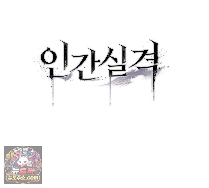 인간실격 17화 - 도현 학생, 내 방으로 와요 8