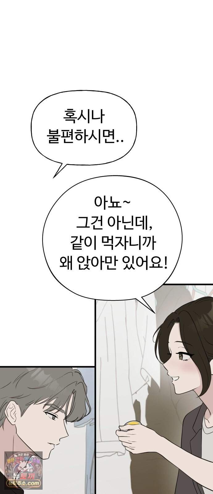 같이 장볼래? 29화 - 첫 시식 4