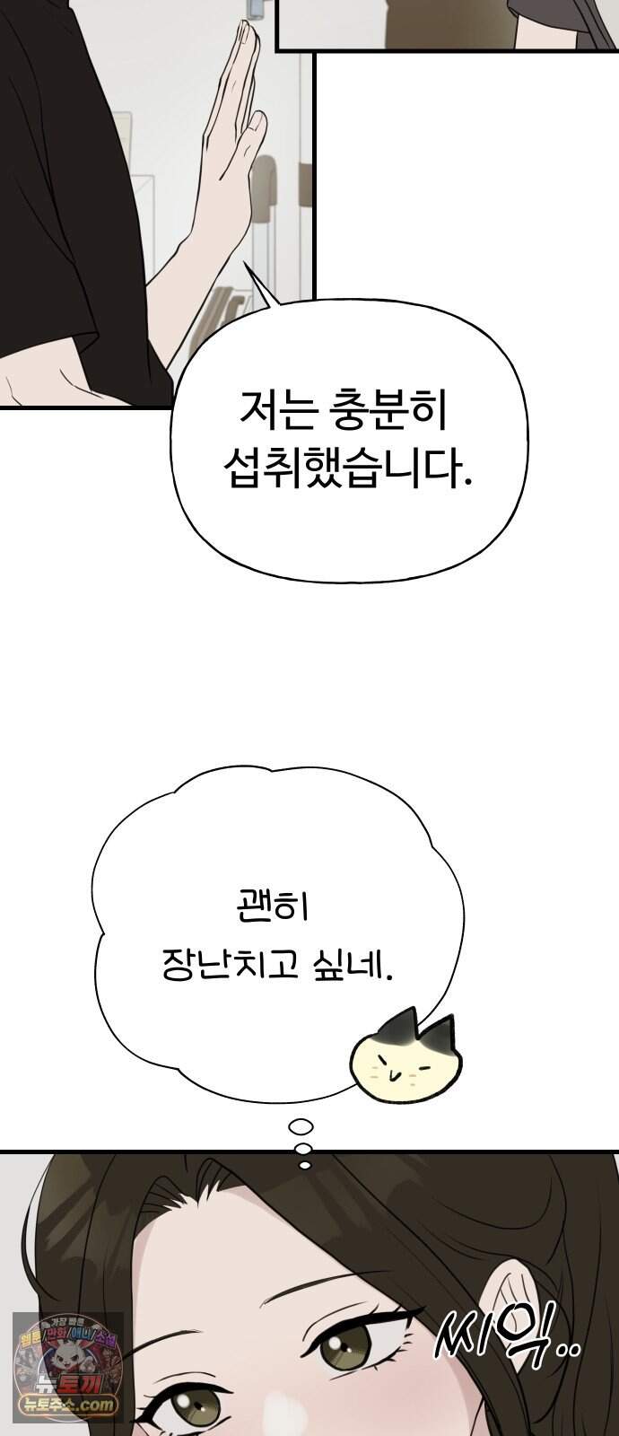 같이 장볼래? 29화 - 첫 시식 5