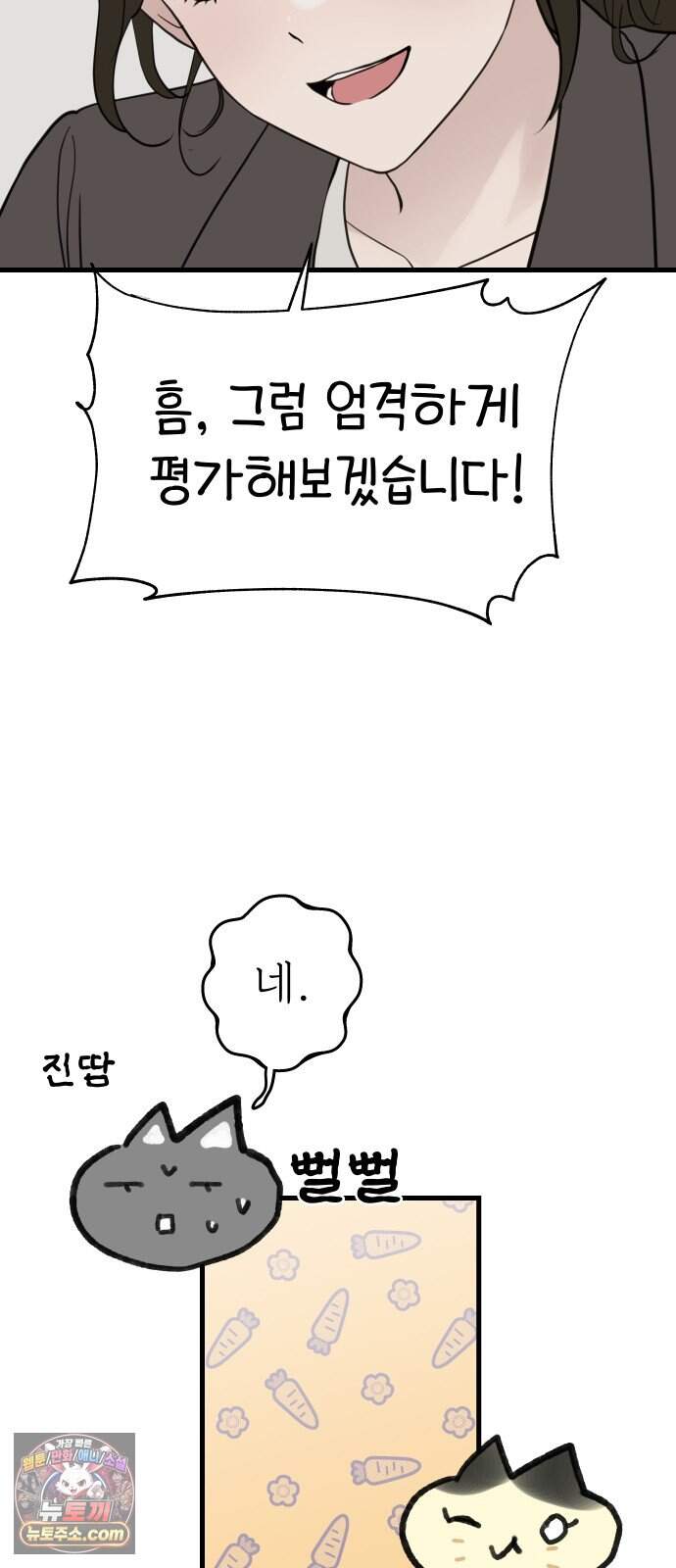 같이 장볼래? 29화 - 첫 시식 6