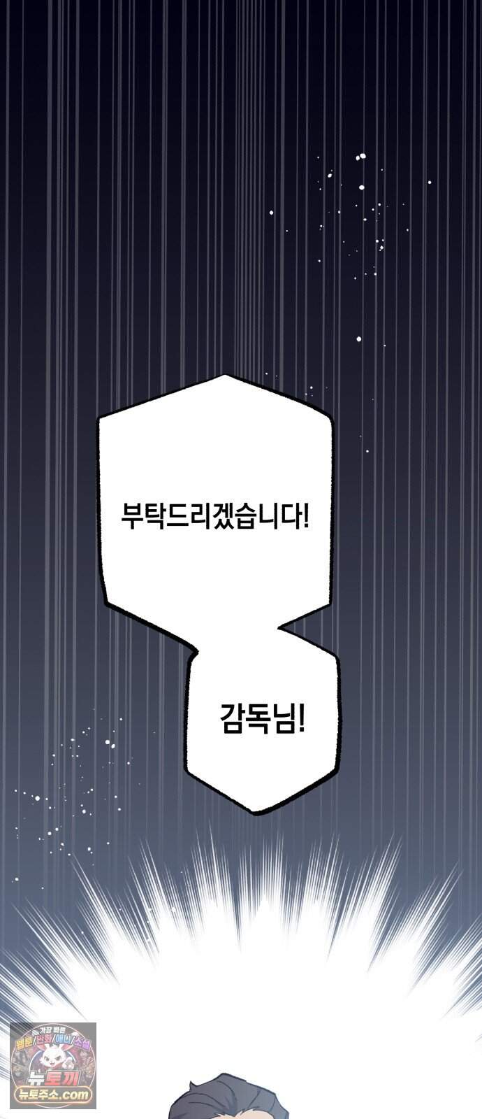 괴물 천재선수들이 날 너무 좋아함 44화 2
