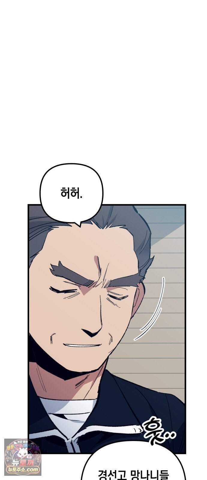 괴물 천재선수들이 날 너무 좋아함 44화 5