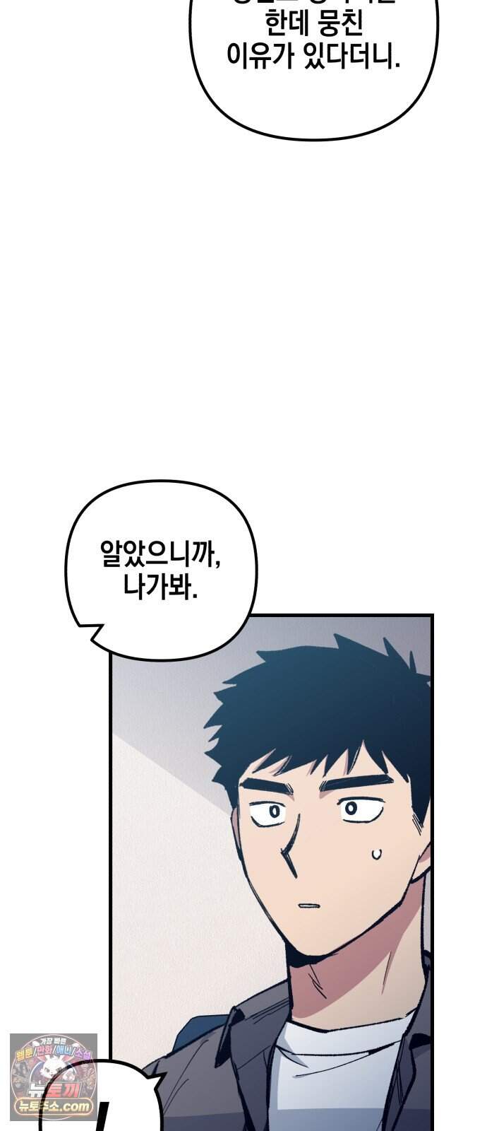 괴물 천재선수들이 날 너무 좋아함 44화 6
