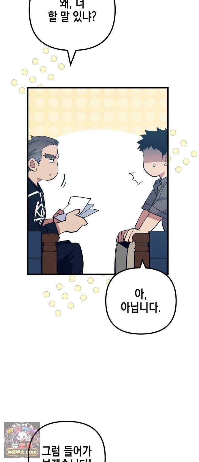 괴물 천재선수들이 날 너무 좋아함 44화 8