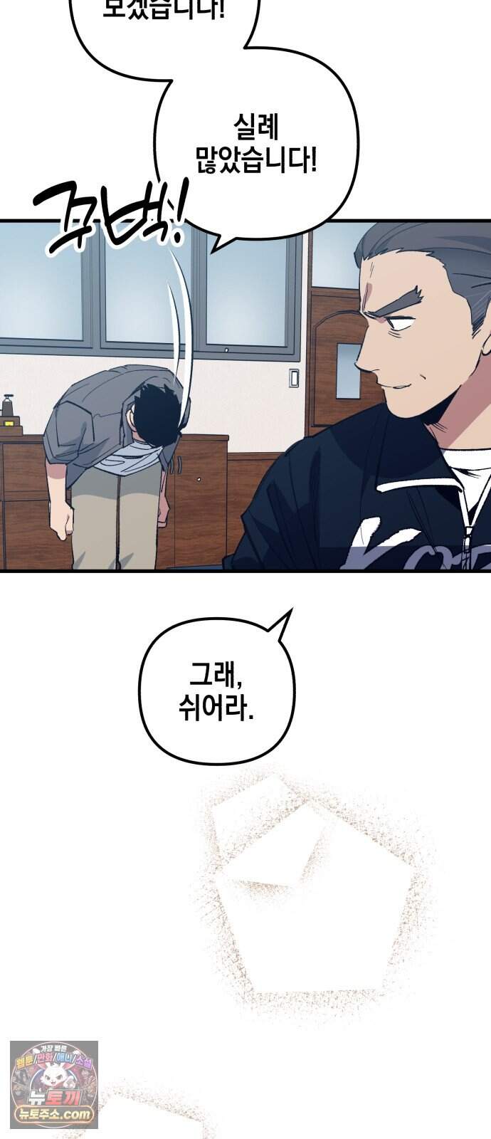 괴물 천재선수들이 날 너무 좋아함 44화 9
