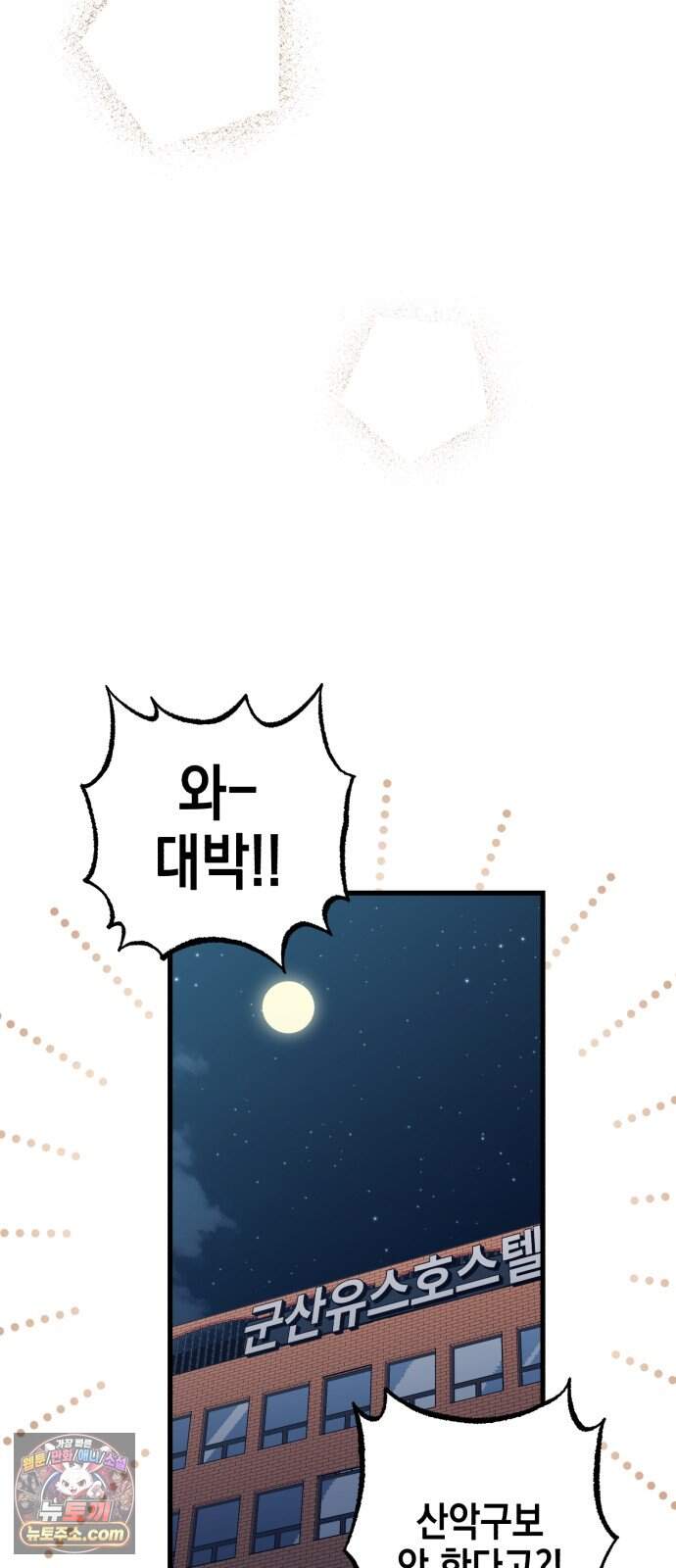 괴물 천재선수들이 날 너무 좋아함 44화 10