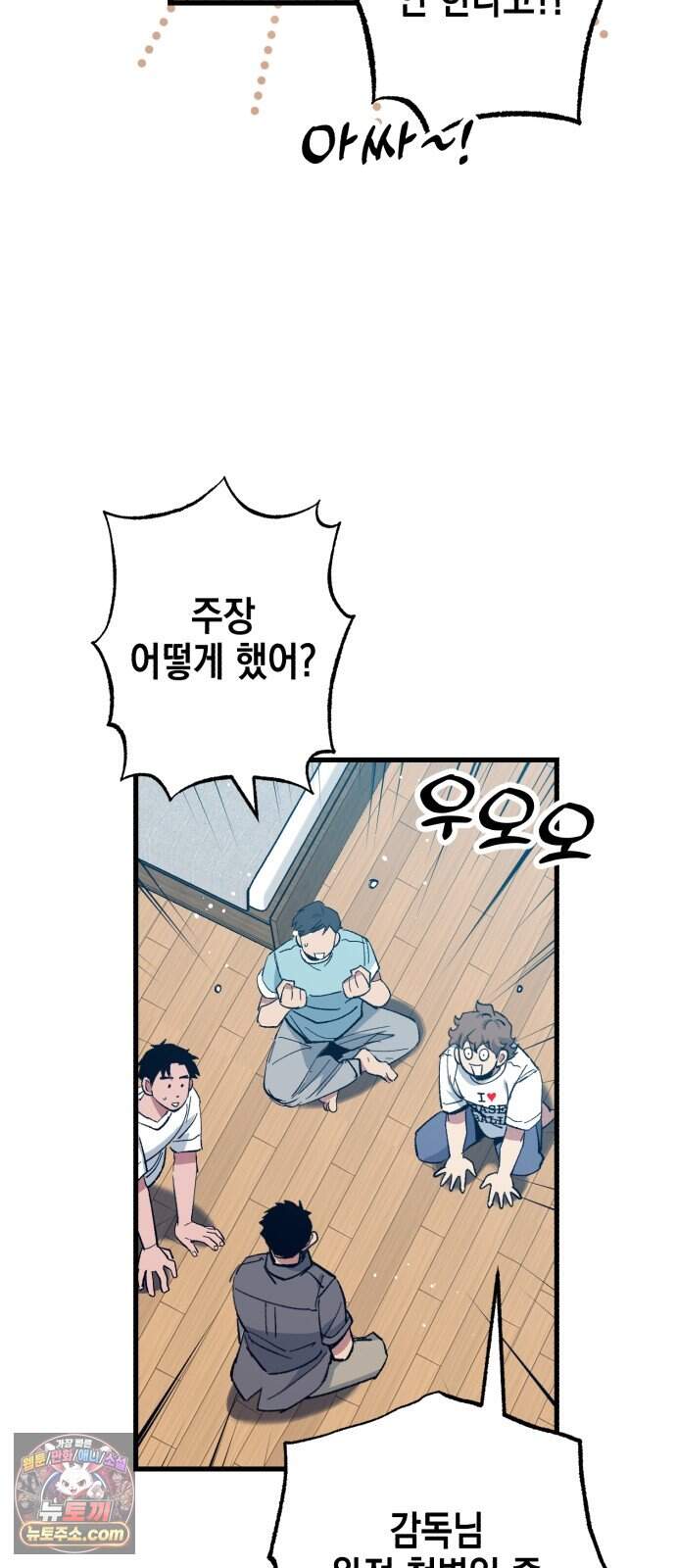 괴물 천재선수들이 날 너무 좋아함 44화 11