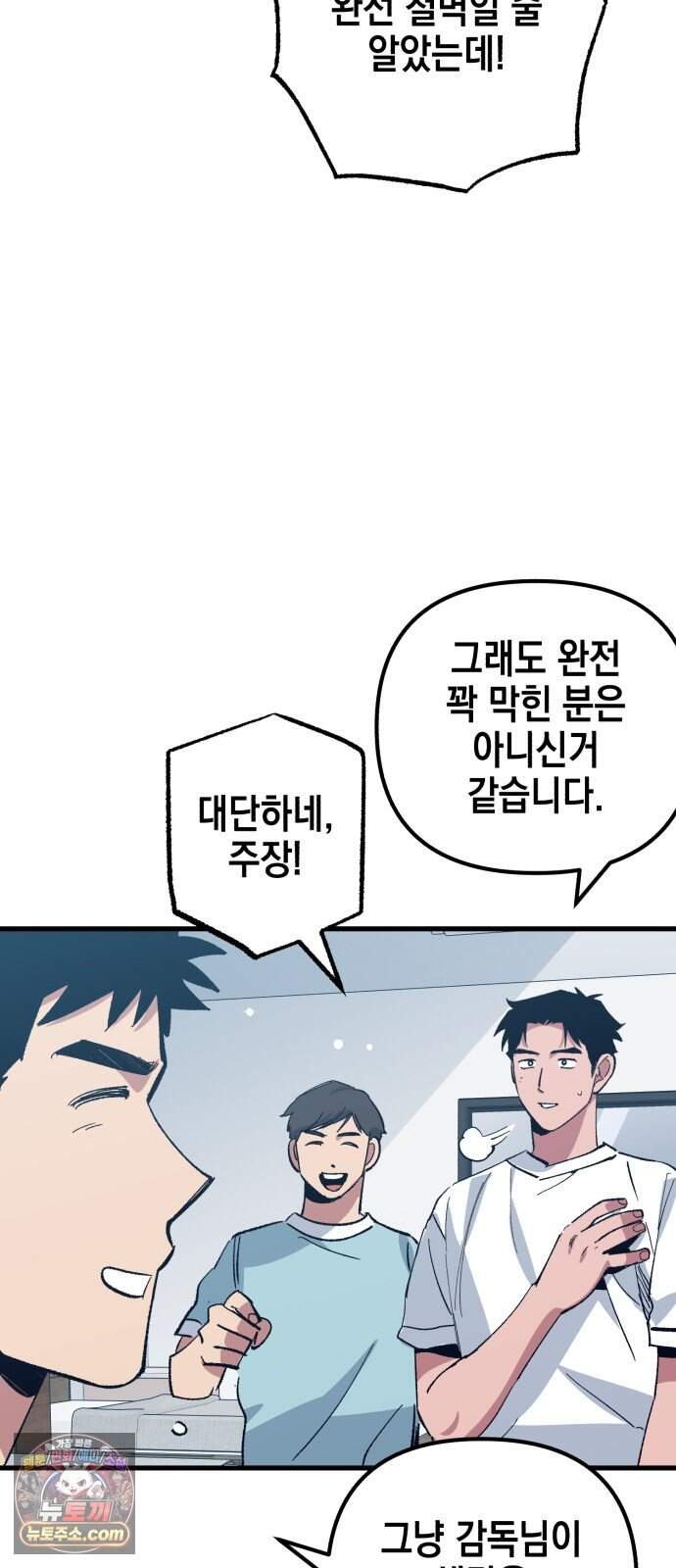 괴물 천재선수들이 날 너무 좋아함 44화 12
