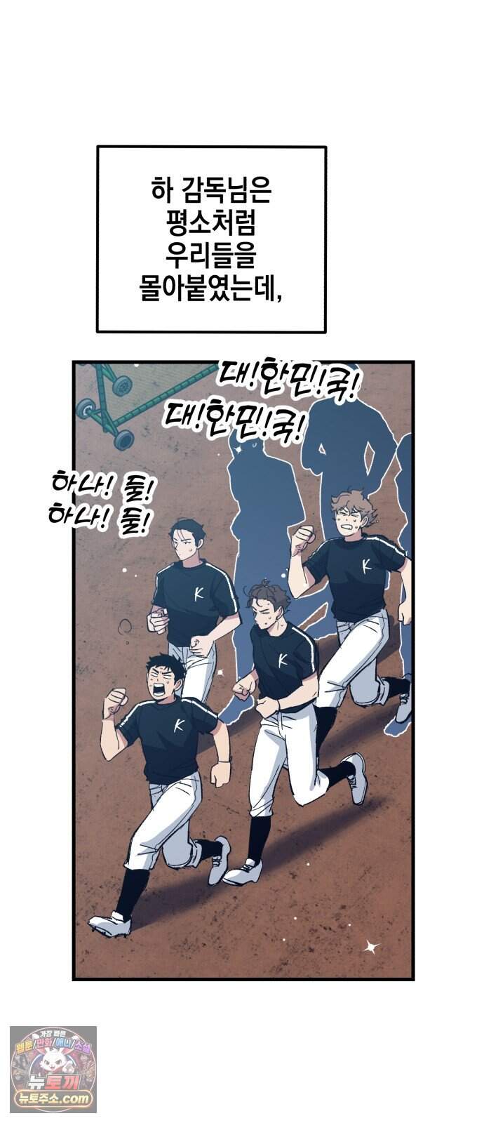 괴물 천재선수들이 날 너무 좋아함 44화 15