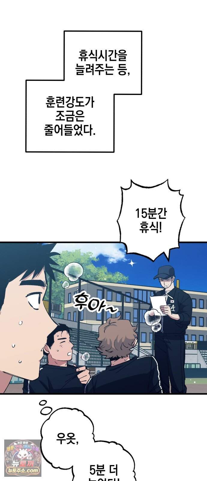 괴물 천재선수들이 날 너무 좋아함 44화 16