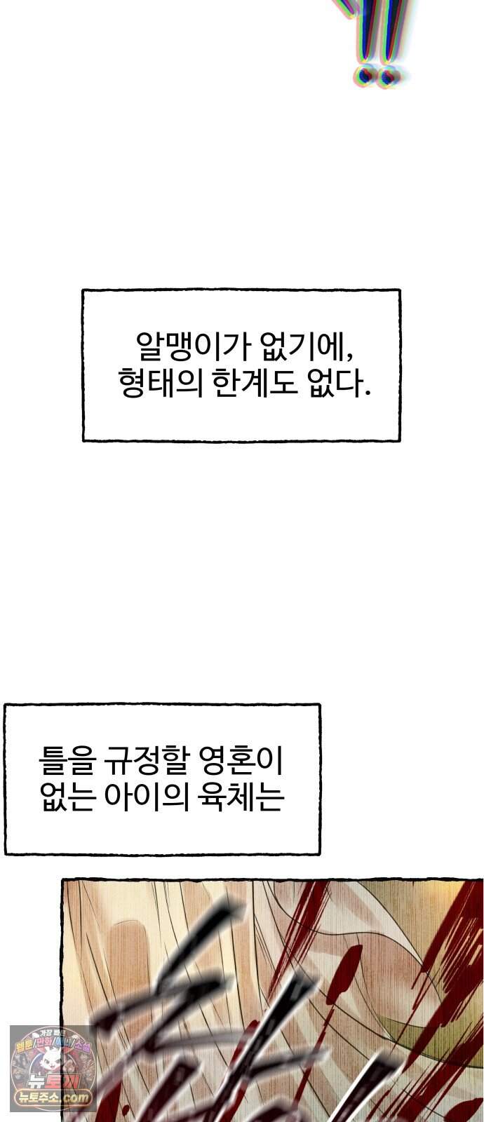 흉가에 들어가면 안되는 이유 91.맹목의 아이(1)- 낙원 2
