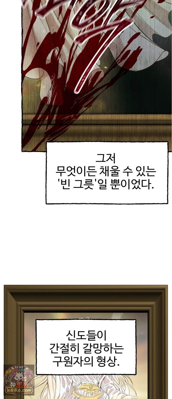 흉가에 들어가면 안되는 이유 91.맹목의 아이(1)- 낙원 3