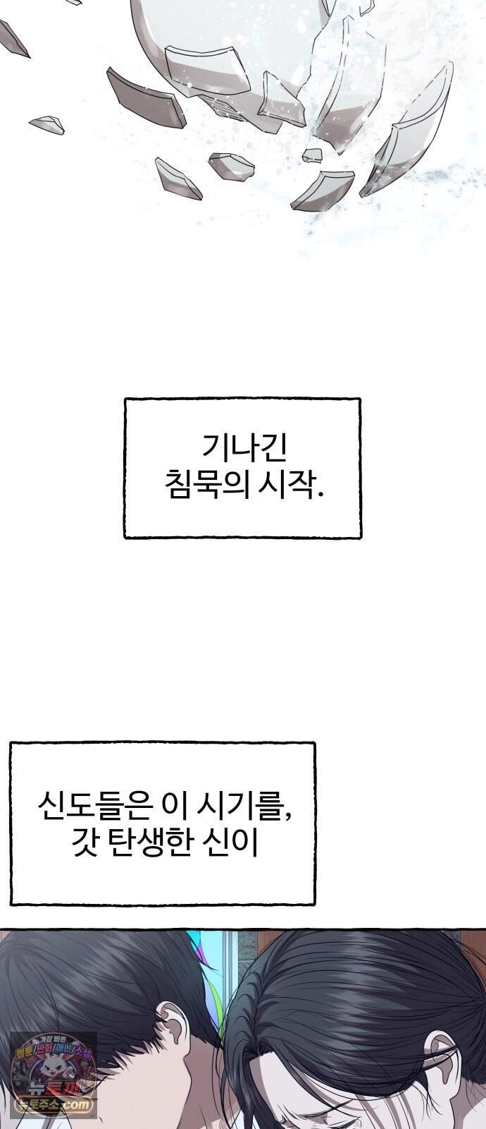 흉가에 들어가면 안되는 이유 91.맹목의 아이(1)- 낙원 12