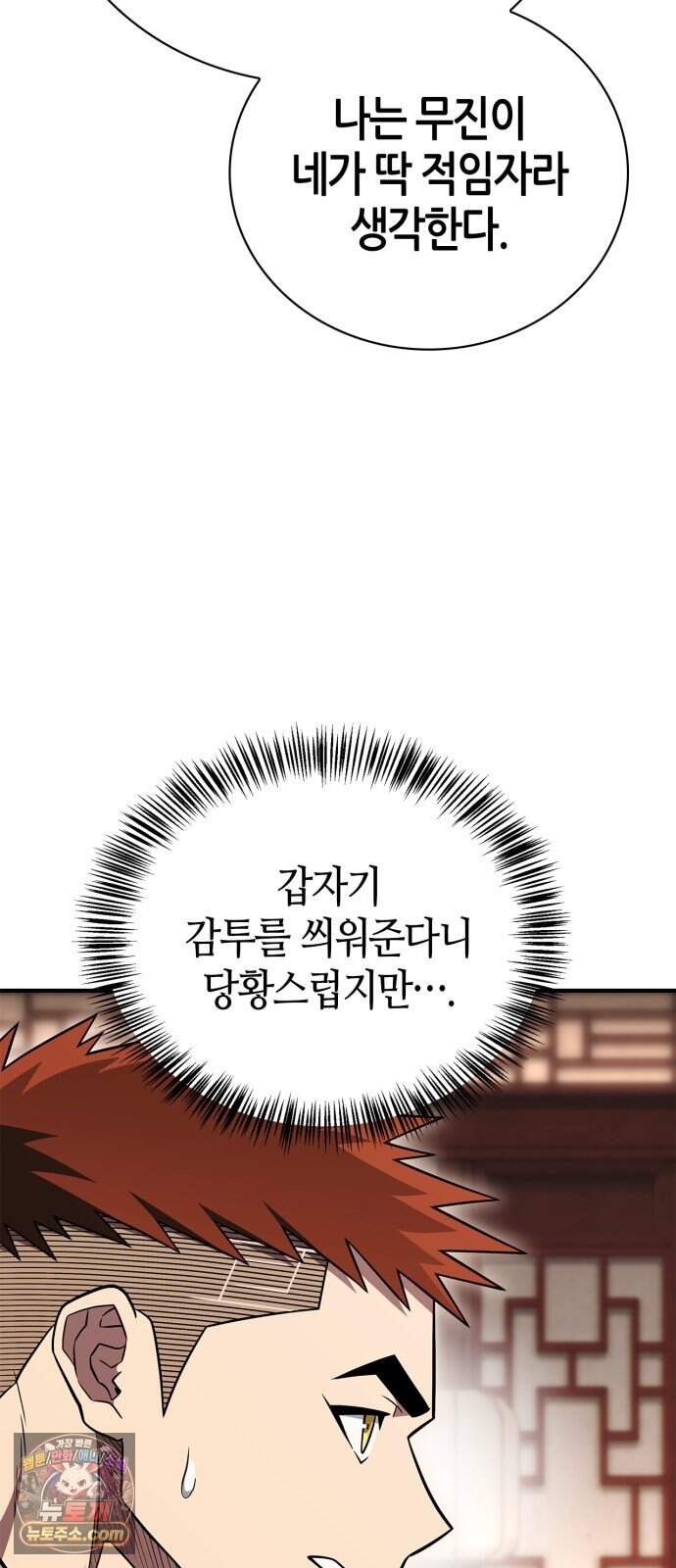 천재 무림 트레이너 122화 : 이게 뭔 개판 5