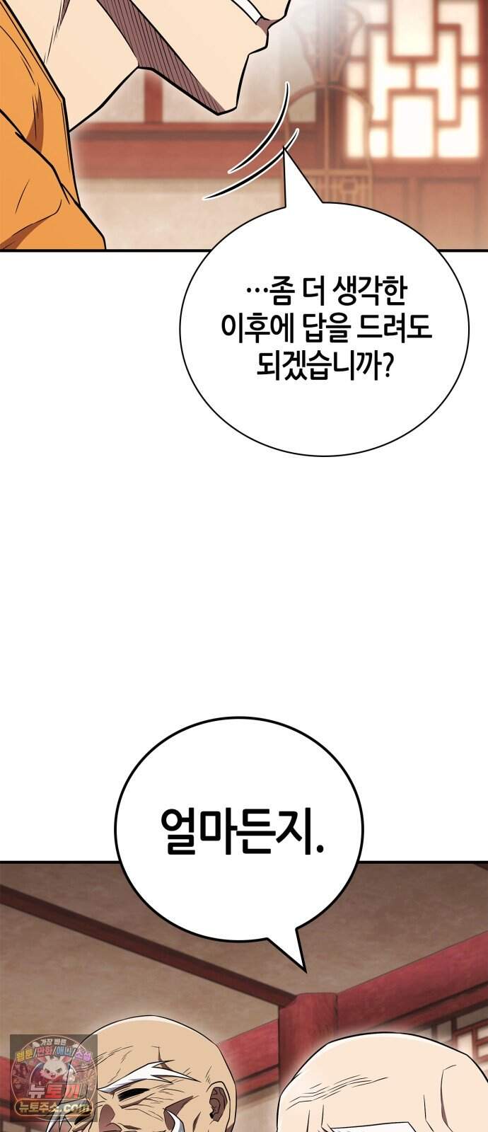천재 무림 트레이너 122화 : 이게 뭔 개판 6