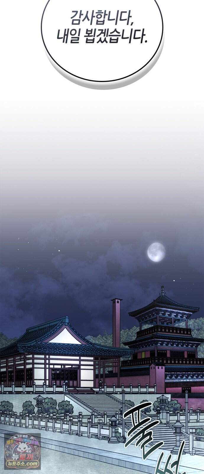 천재 무림 트레이너 122화 : 이게 뭔 개판 8