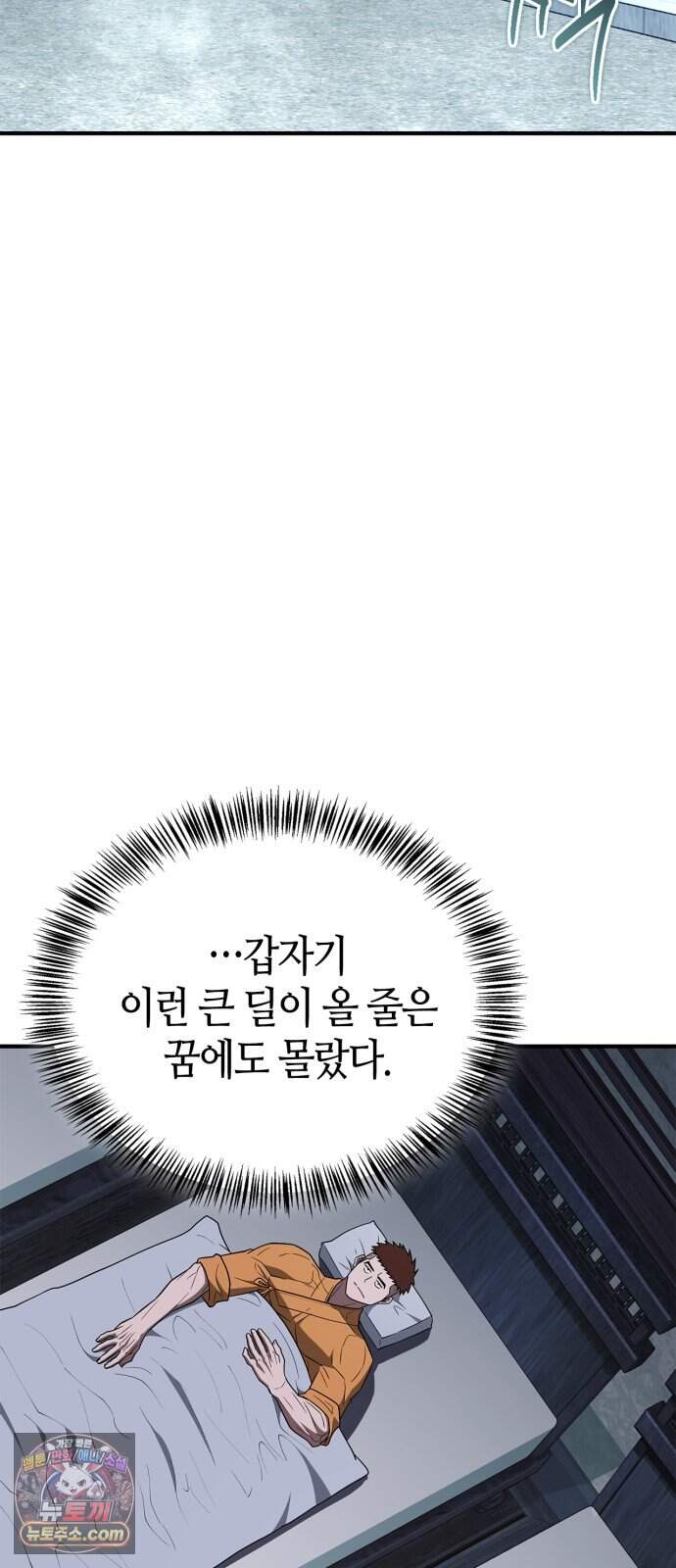 천재 무림 트레이너 122화 : 이게 뭔 개판 9