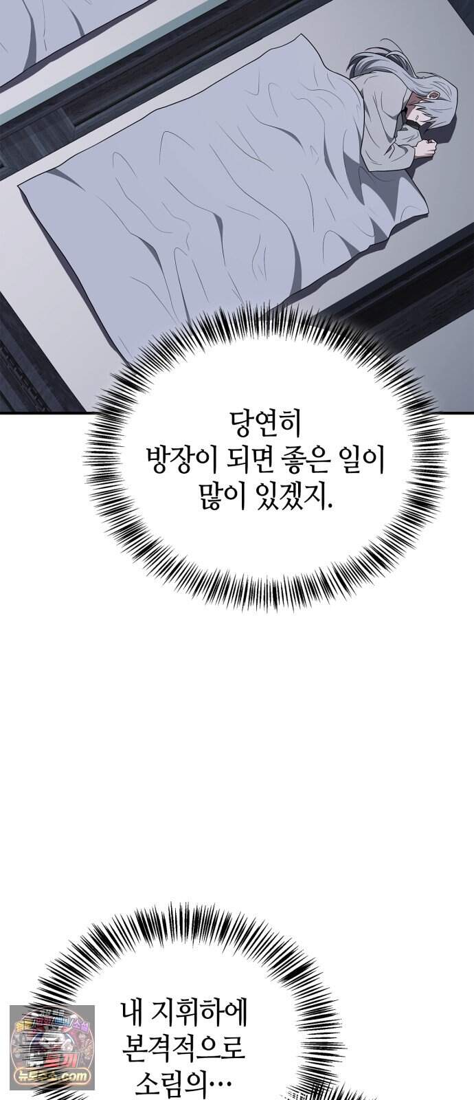 천재 무림 트레이너 122화 : 이게 뭔 개판 10