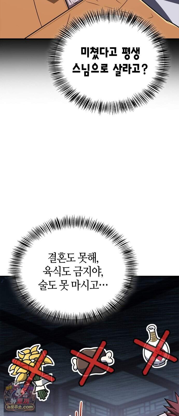 천재 무림 트레이너 122화 : 이게 뭔 개판 13