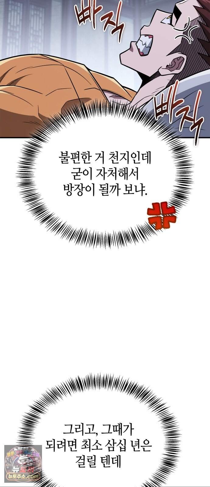 천재 무림 트레이너 122화 : 이게 뭔 개판 14