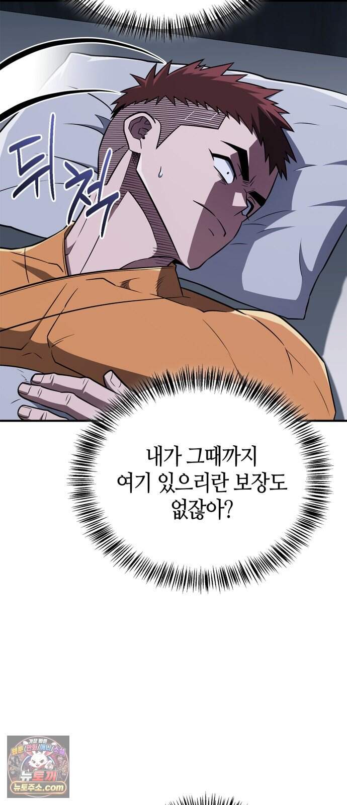 천재 무림 트레이너 122화 : 이게 뭔 개판 15