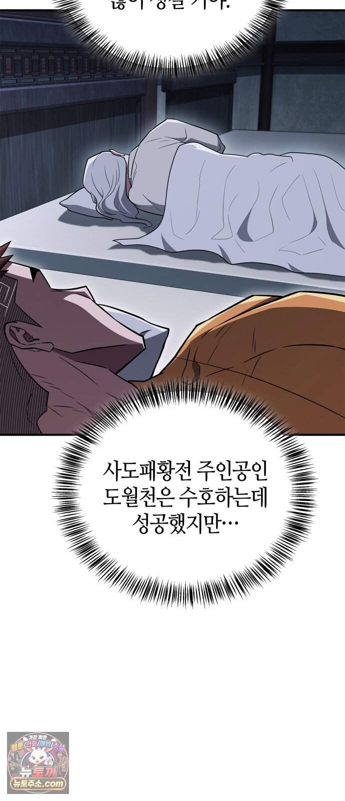 천재 무림 트레이너 122화 : 이게 뭔 개판 17