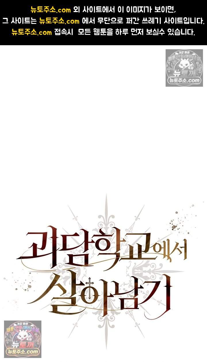 괴담학교에서 살아남기 50화 1