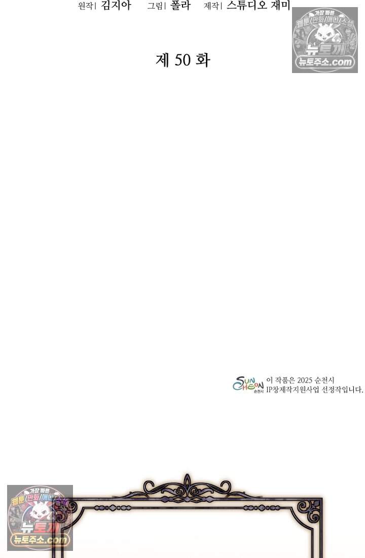 괴담학교에서 살아남기 50화 2