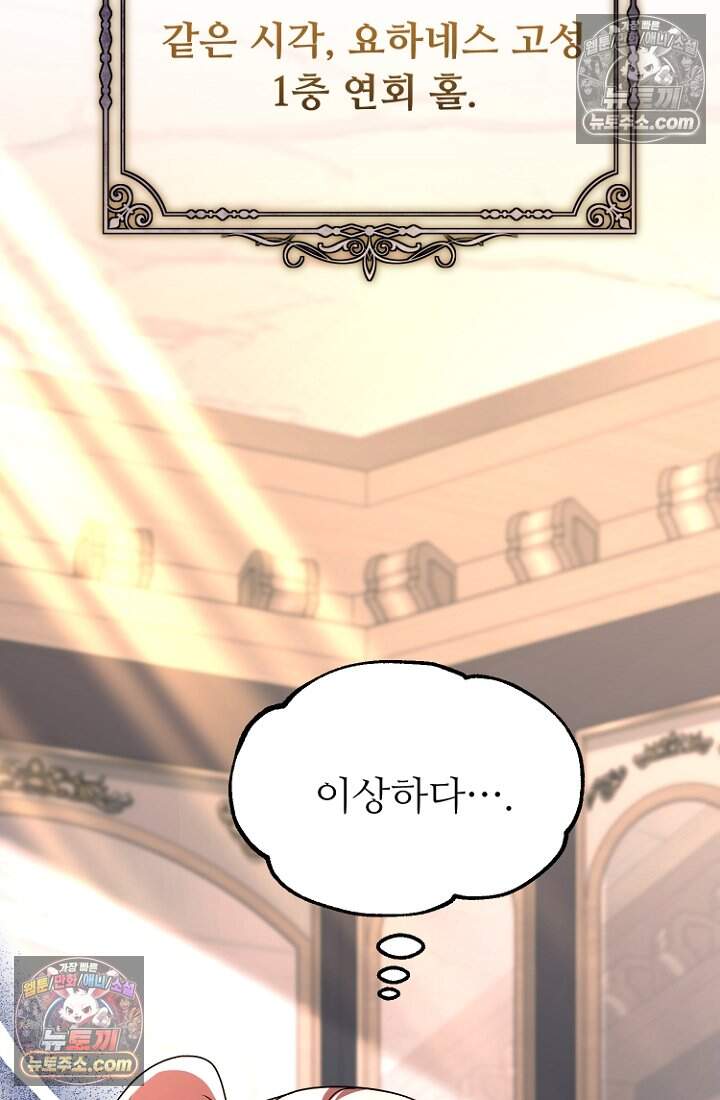 괴담학교에서 살아남기 50화 3