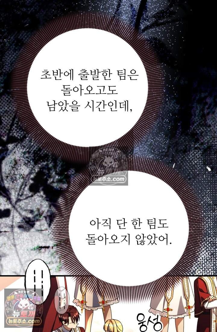 괴담학교에서 살아남기 50화 5